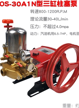 OS欧森30型50 80 120 4500柱塞泵高压机动喷雾器 抽水打药清洗机