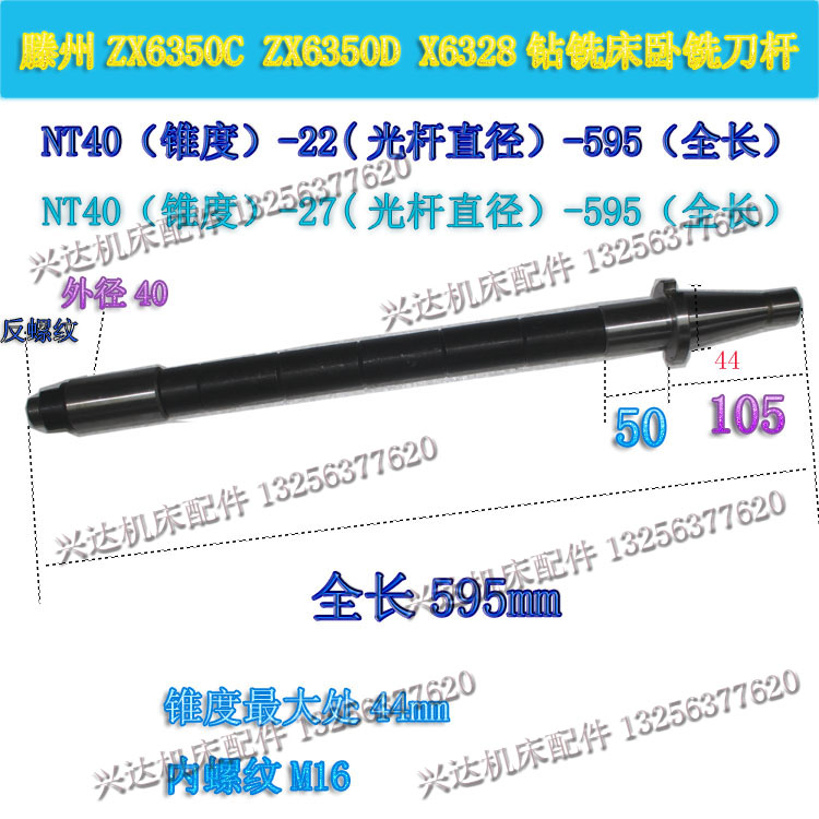滕州ZX6350CZX6350DX6332X6328钻铣床NT40MT4卧铣刀杆