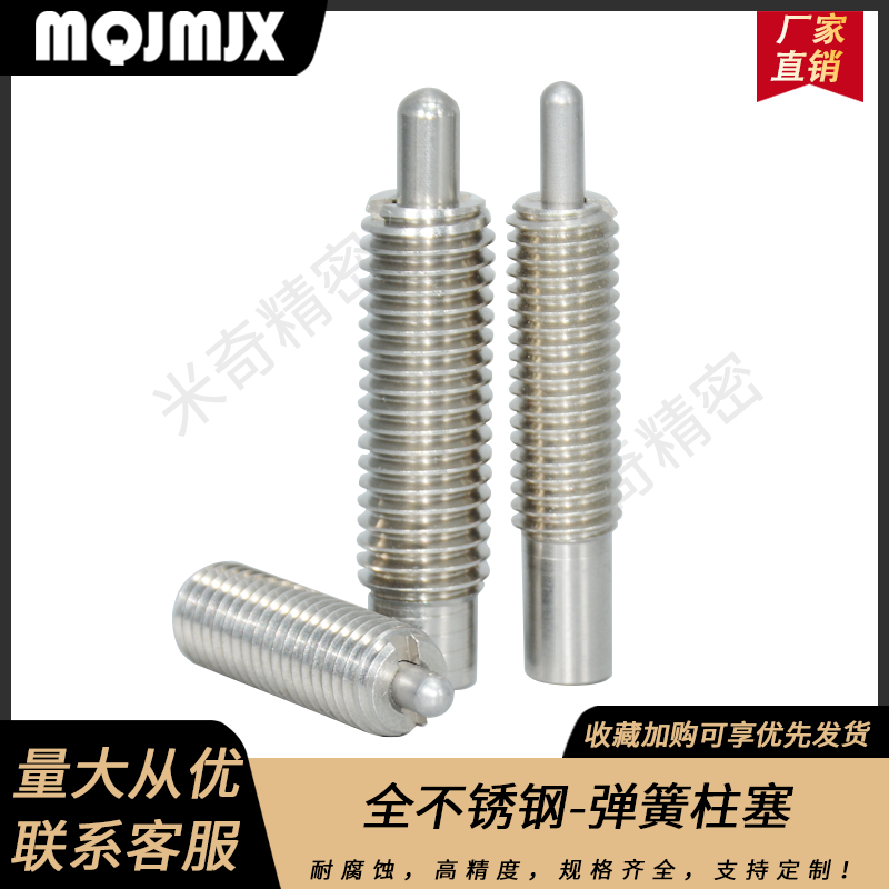 PJHW不锈钢重载弹簧柱塞THW顶丝伸缩销定位柱PJG