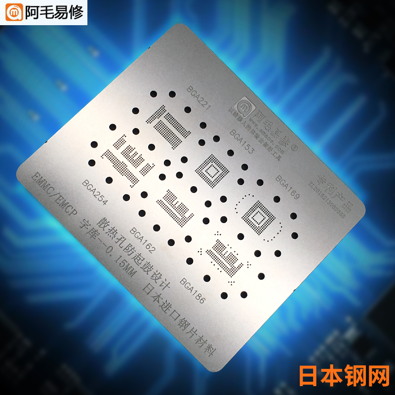 阿毛易修字库植锡网BGA153/162/169/186/221/254/EMCP/EMMC钢网