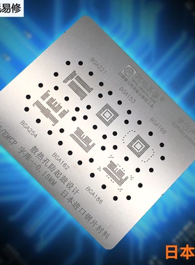 阿毛易修字库植锡网BGA153/162/169/186/221/254/EMCP/EMMC钢网