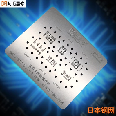 阿毛易修字库植锡网BGA153/162/169/186/221/254/EMCP/EMMC钢网