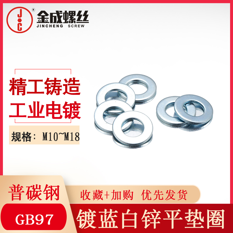 镀锌国标平垫圈片金属兰