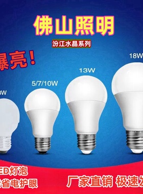 佛山照明家用e27螺口led灯泡汾江节能照明光源灯泡高亮白黄光球形