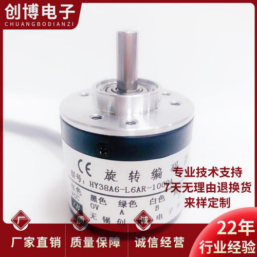 全新HY38A6-L6AR-1000A自动化设备光电旋转编码器