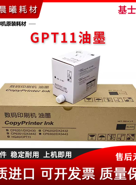 进口 基士得耶 CP6451 CP6452 CP6453 CP6454 CP6455 CPT11 油墨