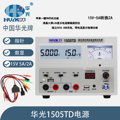 华光数显高精度直流稳压