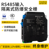 RS485信号输入隔离式 防爆安全栅本安防爆隔离栅转RS485信号隔离器