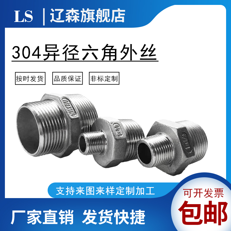 不锈钢变径外丝异对直接