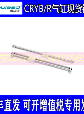 纽立得Pneulead磁偶式无杆气缸CRYR CRYB16 20 25-50-100-150-200