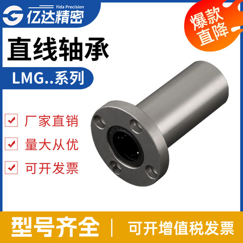直线轴承LMG06/LMG07-d6 d8 d10 d12 d13 d16 d20 d25 d30怡合达
