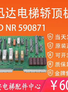 迅达300P电梯轿顶板590871 安全回路板 SKE印板 原装590871质保