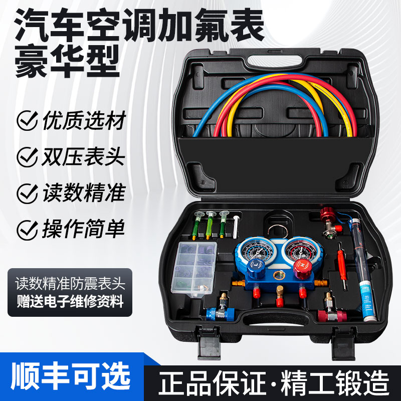 汽车空调加氟表雪种压力表冷媒双表阀高低压转换接头工具套装