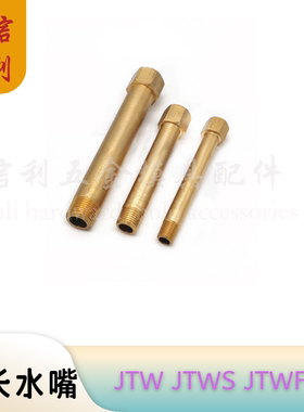 模具黄铜水嘴JTW JTWF JTWS 可定制长度MISUMI冷却水用加长接头
