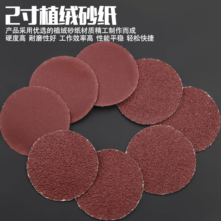 寸植绒砂纸片圆盘自粘式