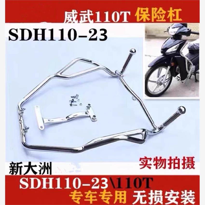 适用新大洲本田威武H110-