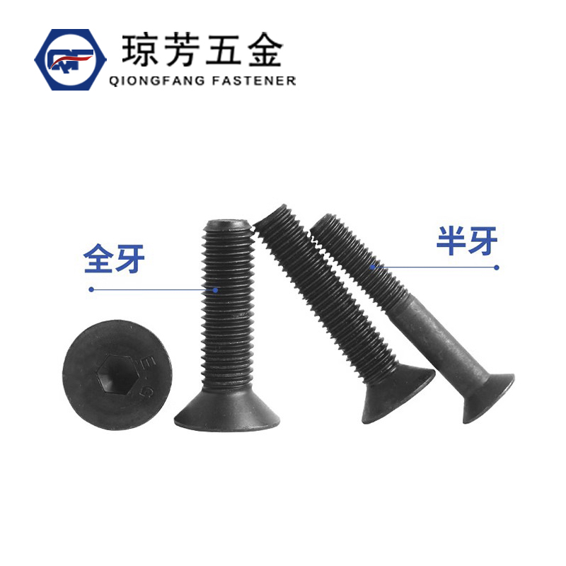 沉头内六角螺丝发黑级平
