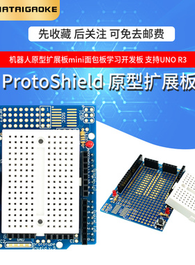 ProtoShield UNO R3 兼容Arduino 原型扩展板 底板 含mini面包板