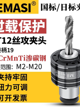 过载保护扭力夹头丝攻套