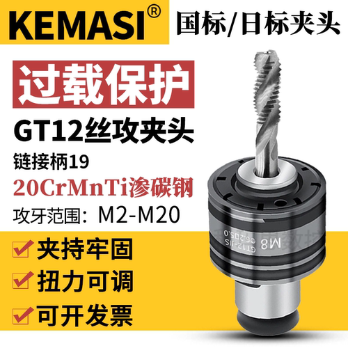 过载保护扭力夹头丝攻套