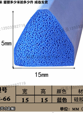 15*15蓝色异形三角硅胶发泡密封条半圆实心设备机箱电柜防撞减震