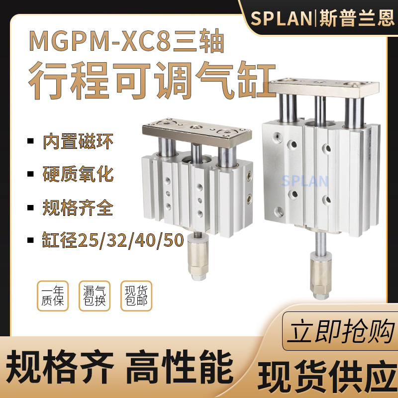 气动大推力可调行程三轴