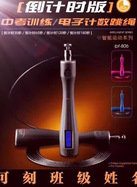 可刻字兰威ipt806中考808跳绳浙江中小学生计时计数训练比赛专业