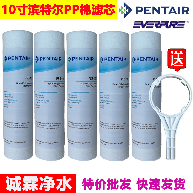 滨特尔爱惠浦净水器10寸PP棉滤芯前置过滤器5微米1微米通用滤芯