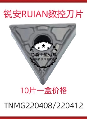 锐安RUIAN 数控刀片 TNMG220408/220412/220416-GM RC6225 调质钢
