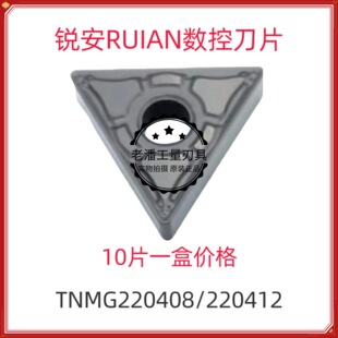 锐安RUIAN 数控刀片 TNMG220408/220412/220416-GM RC6225 调质钢