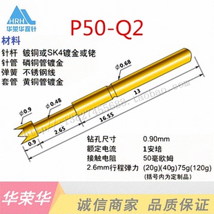 四爪头测试针 PA50 0.68mmT弹簧针 探针 P50 华荣探针