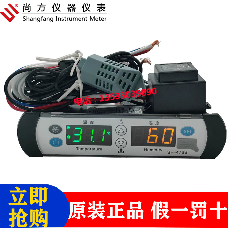 尚方温控器SF-476S药品阴凉柜温控器 医疗柜温控器USB插口