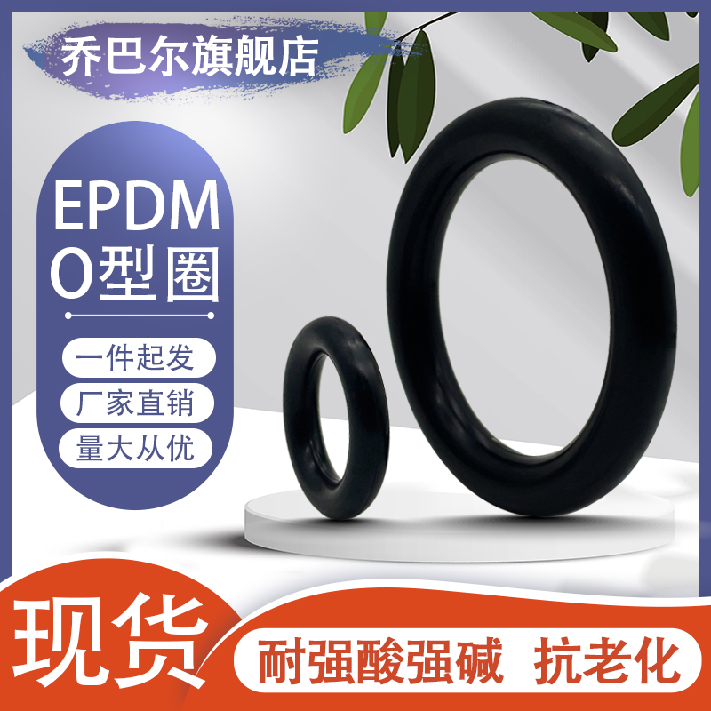 EPDM三元乙丙O型圈外径255/260/265/270/275/280/285/290/295*4mm