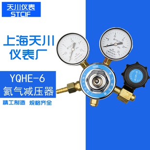 减压阀 YQHE 氦气表 上海天川减压器 氦气减压器