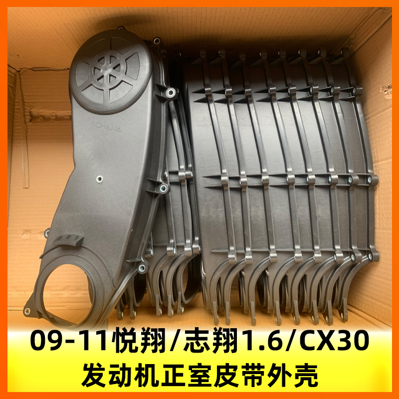 适配长安悦翔志发动机正