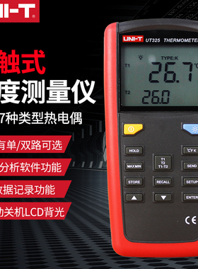 优利德UT325 高精度测温仪双路接触式数显工业温度表热电偶温度计