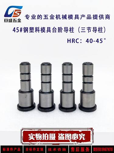 三节导柱/台阶导柱/14x70x20-50