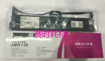 映美JMR130 FP630K+ FP620K+ FP612K FP538K/FP530KIII原装色带架