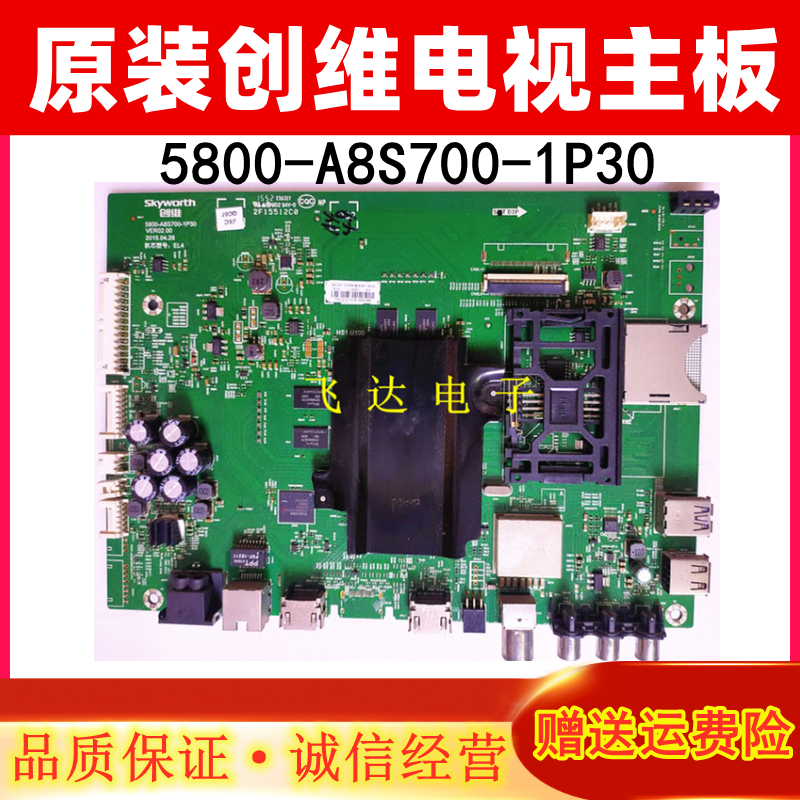 创维43/49E6200 55E6200/710液晶电视主板5800-A8S700-1P30屏可选