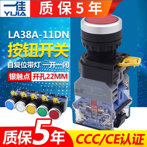 一佳按钮开关24v带灯LA38-11DN复位电源220v启动点动停止开孔22mm