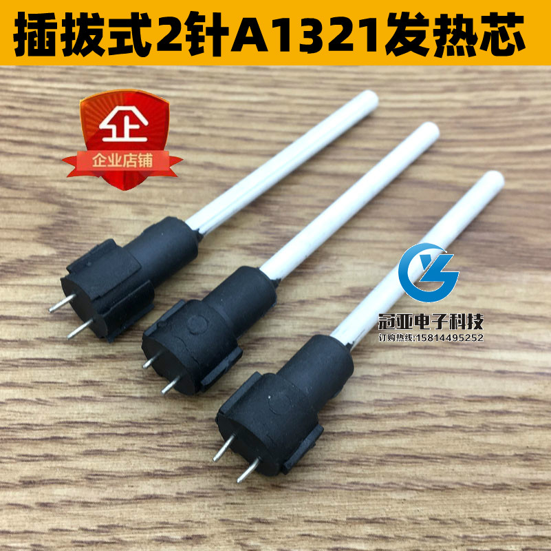 电焊台发热芯陶瓷拔插式