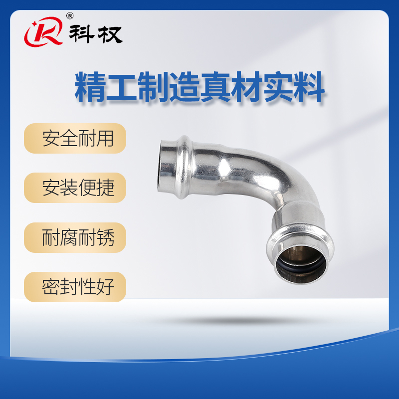 双卡压式不锈钢管件度等