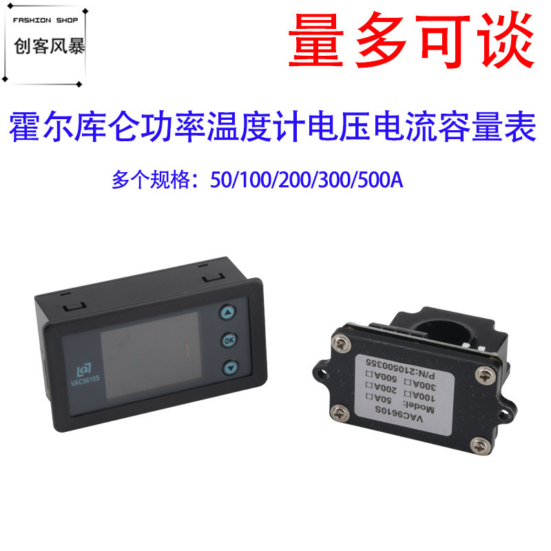 VAC9610S 50A-500A多功能霍尔库仑功率温度计电压电流能量容量表