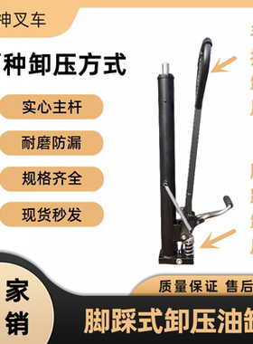 手动液压叉车油缸升高车堆高车脚踩手控双向卸压升降千斤顶油泵