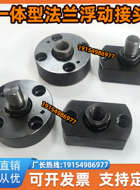 法兰浮动接头FJCR FJCC FJMCR FJMCC 5/6/8/10/12/14/16/18/20/22