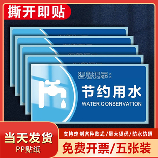 禁止吸烟墙贴节约用水标识牌随手关灯关门标牌提示牌洗手间厕所小