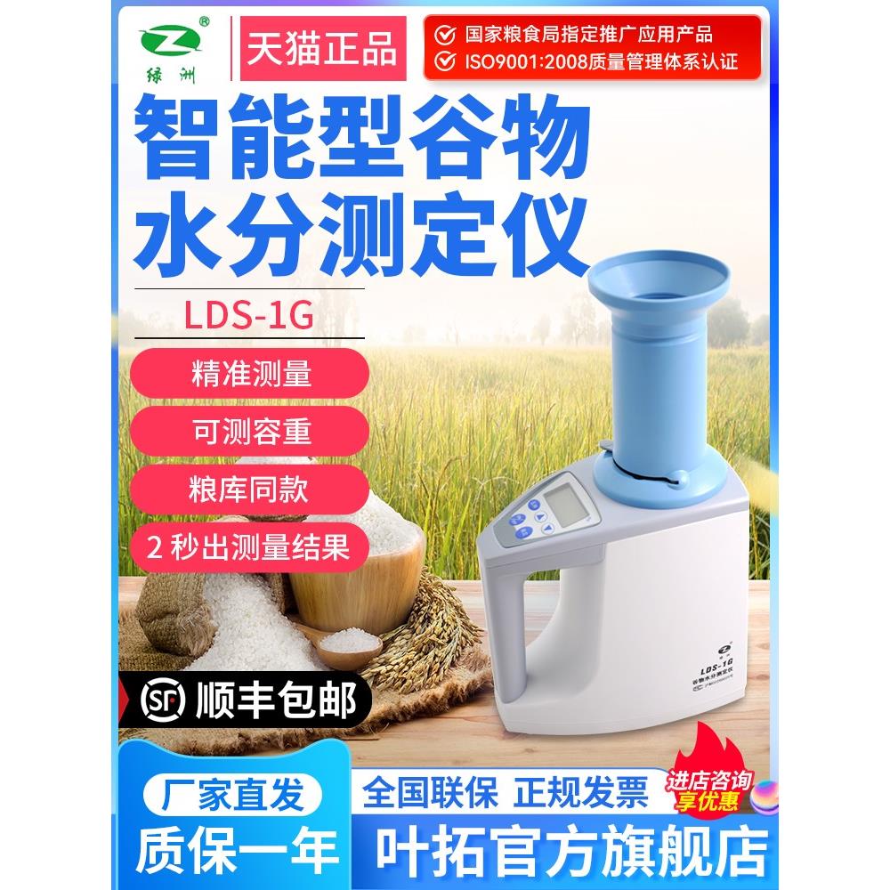 上海青浦绿洲粮食水分测