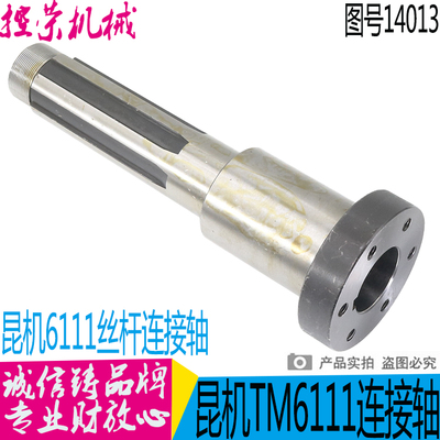 昆明机床厂镗配件花键轴