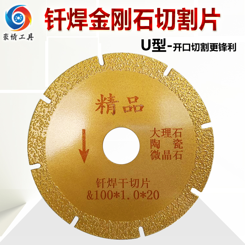 钎焊切割片金刚石锯片石材抛光瓷砖磨边花盆干切大理石打磨片*