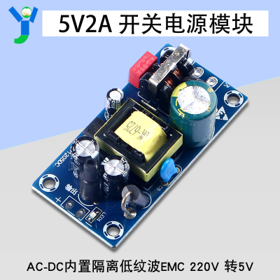 10W5V2A开关电源板EMC内置隔离低纹波AC-DC电源模块220V转5V2A10W